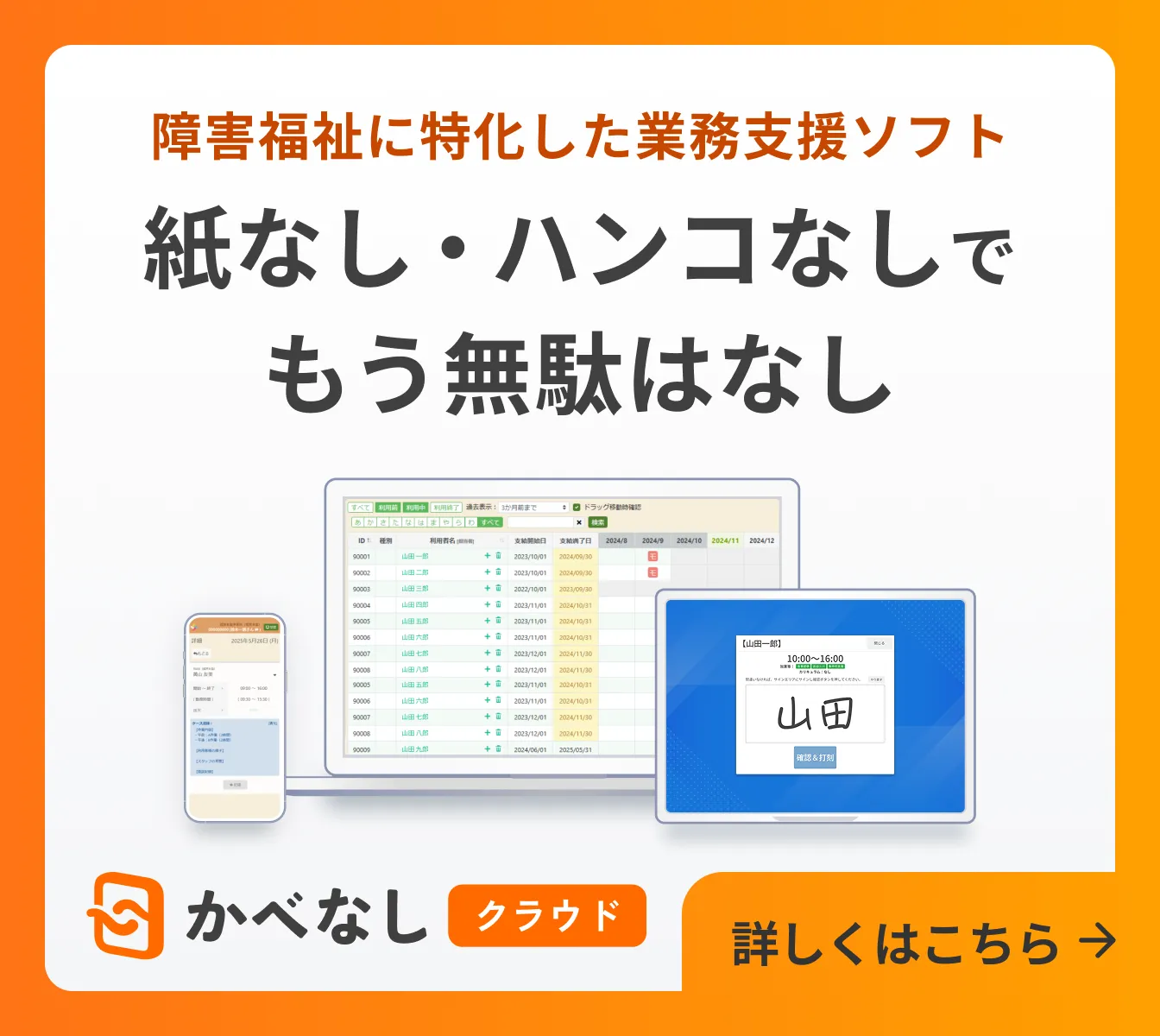 障害福祉サービスに特化した記録・業務支援ソフト かべなしクラウド 資料請求はこちら