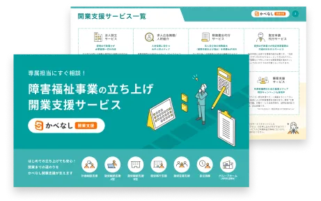 かべなしソフト資料画像