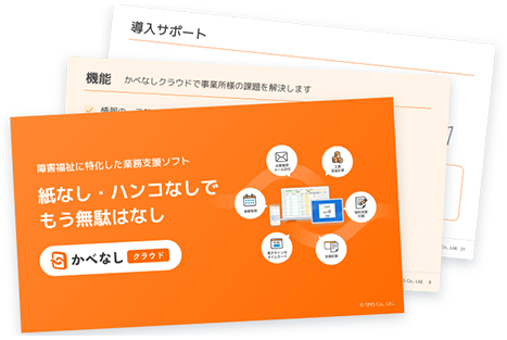 かべなしソフト資料画像