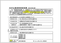 重要事項説明書テンプレートイメージ
