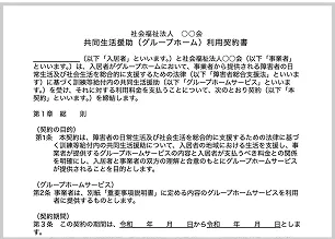 契約書テンプレートイメージ