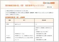 指定申請チェックリストイメージ