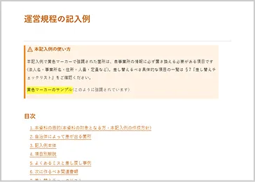 指定申請関連書類イメージ