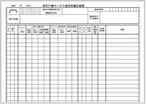 サービス提供実績記録票テンプレートイメージ