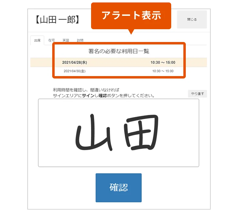 サイン漏れ時のアラートイメージ