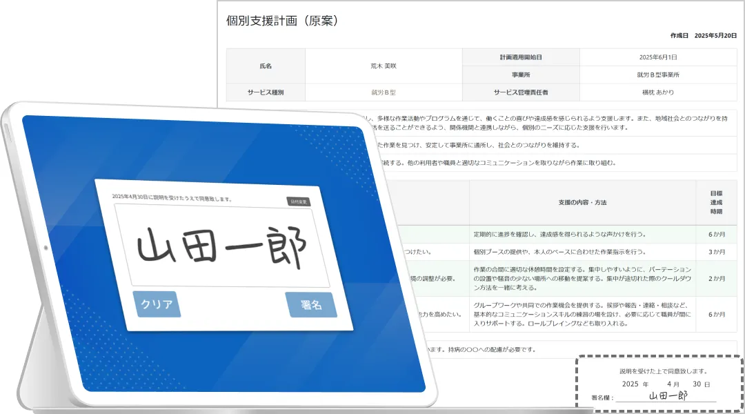 電子サイン画面