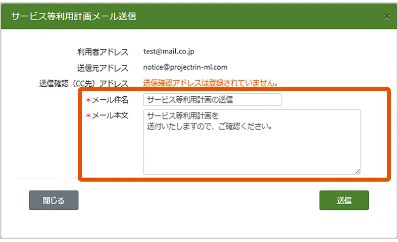 メール送信画面