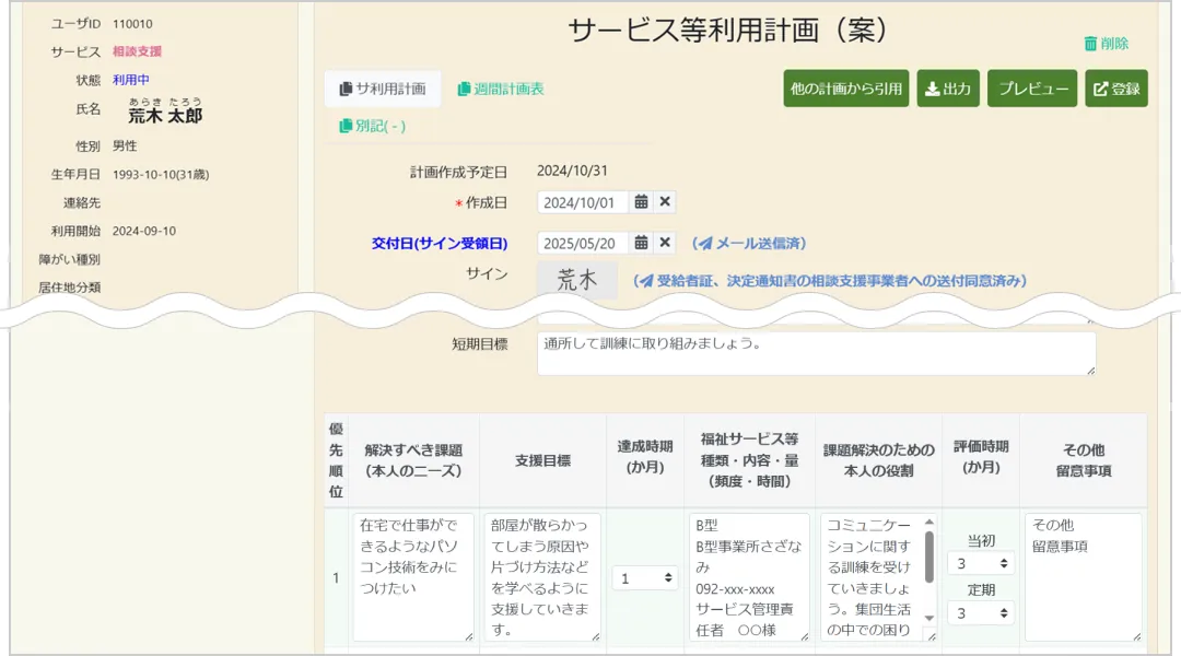 サービス等利用計画画面