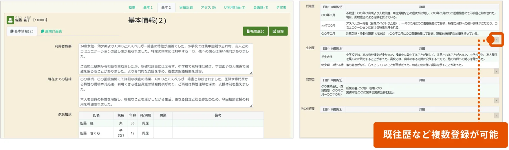 基本情報画面、既往歴など複数登録が可能