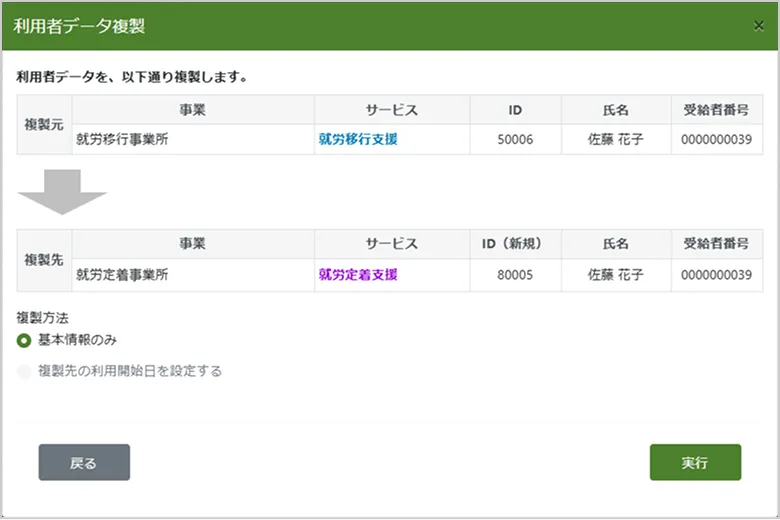 利用者データ複製画面