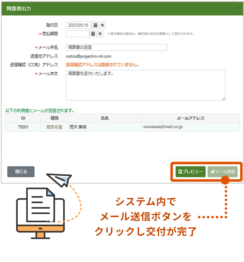 メール送信画面