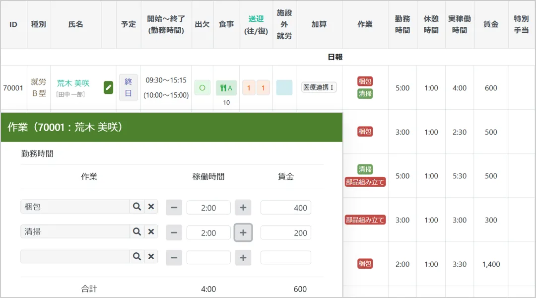 工賃・賃金計算画面