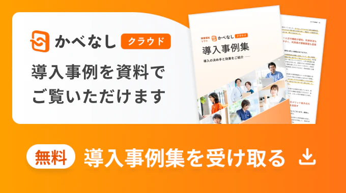 導入事例集を受け取る