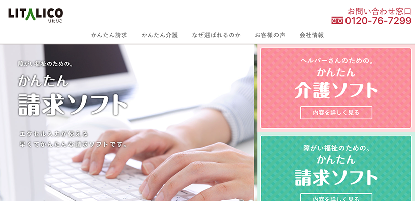 かんたん請求ソフト