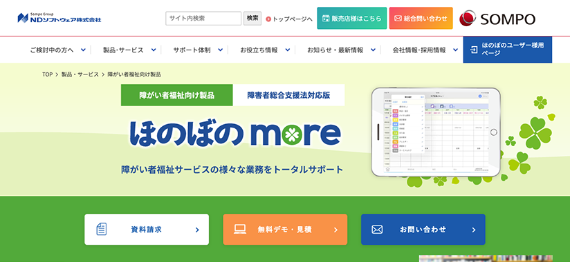 ほのぼのmore
