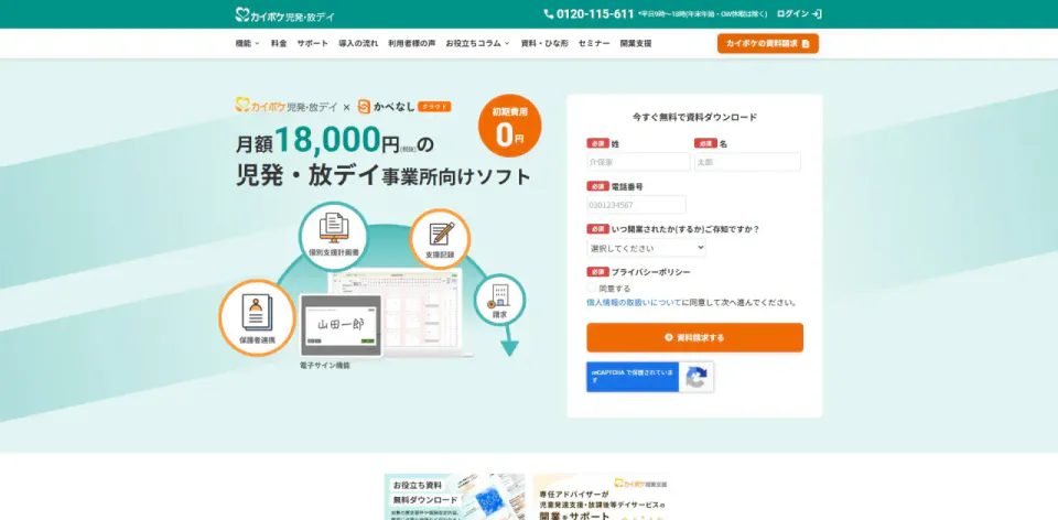 カイポケ児発・放デイ