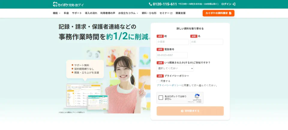 カイポケ児発・放デイ