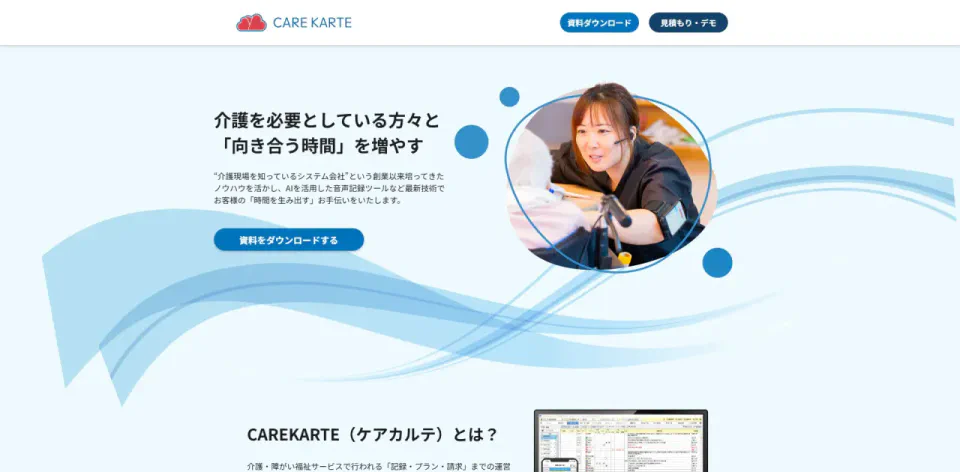ケアカルテ