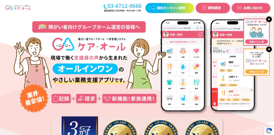 ケア・オール
