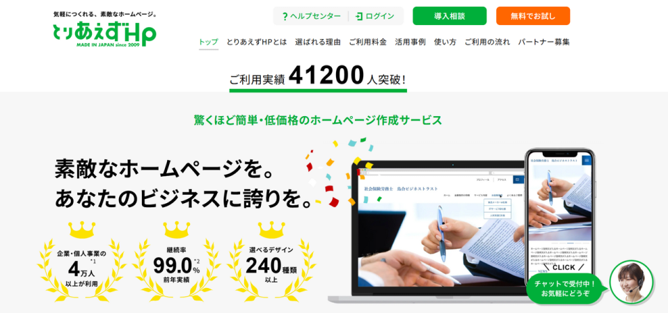 とりあえずHPサイトTOP