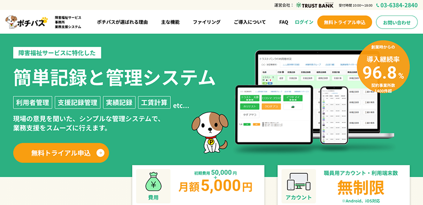 ポチパス