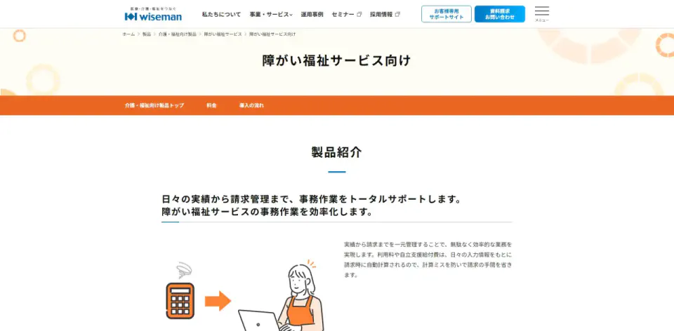 ワイズマン