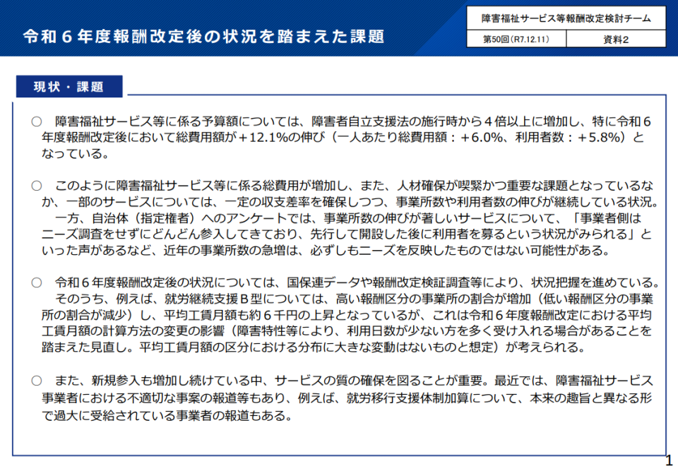 令和6年改定後の課題
