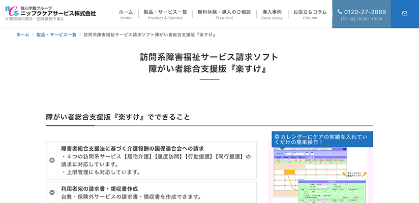 楽すけ