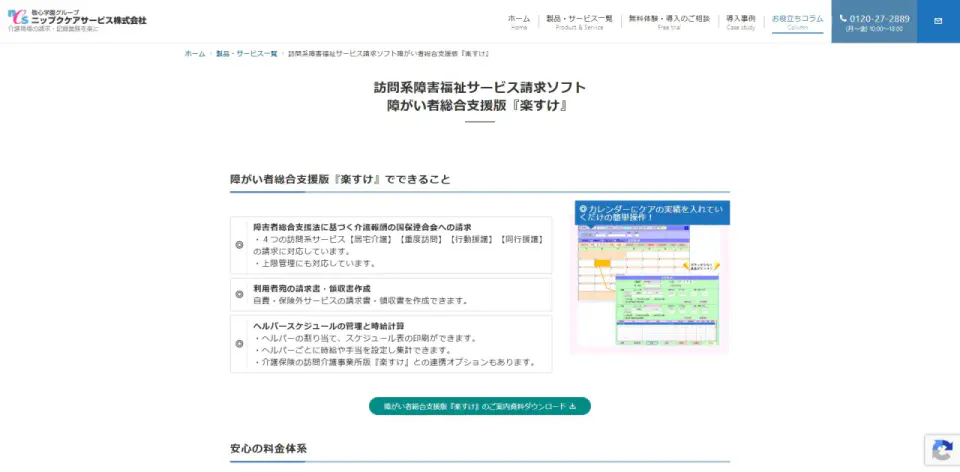 楽すけ