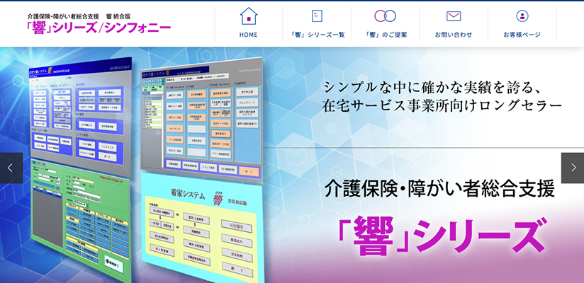 響シンフォニー