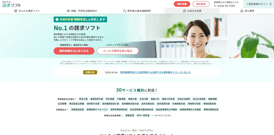 かんたん請求ソフト