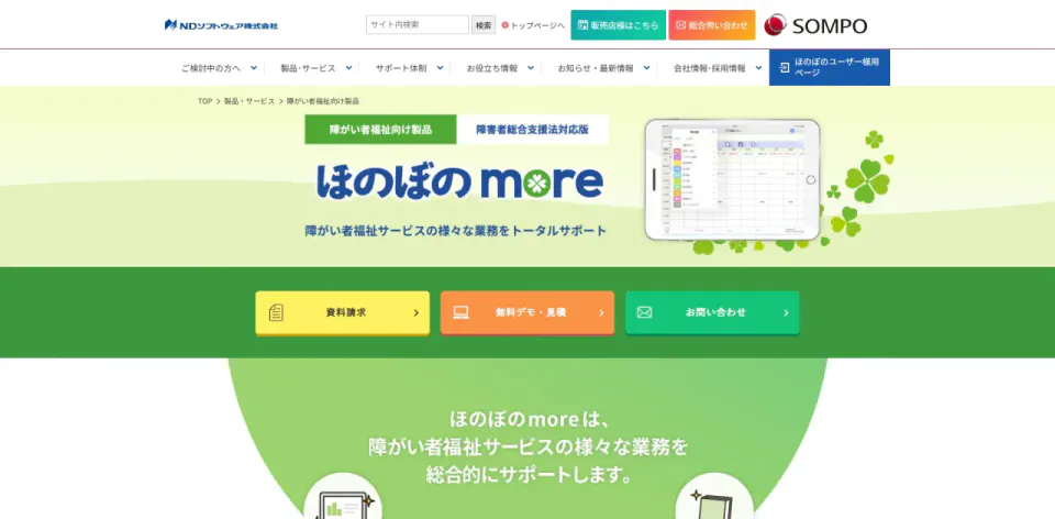 ほのぼのmore