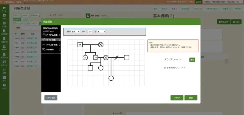 かべなしクラウドのジェノグラム作成画面の画像