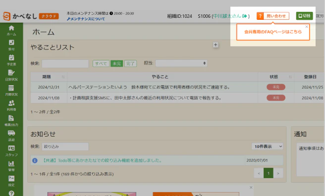 お問い合わせ