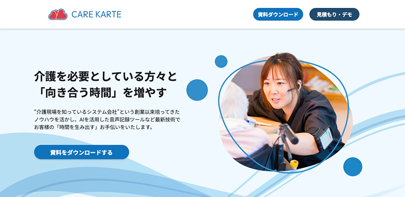ケアカルテ