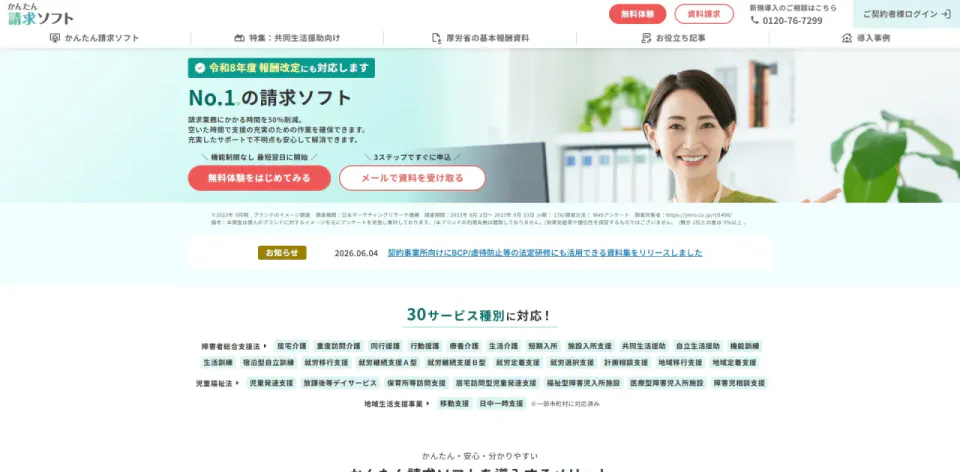 かんたん請求ソフト