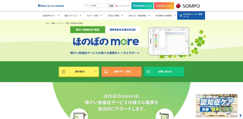 ほのぼのmore