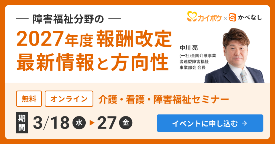 カイポケ×かべなしフェスタ2026