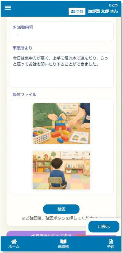 連絡帳