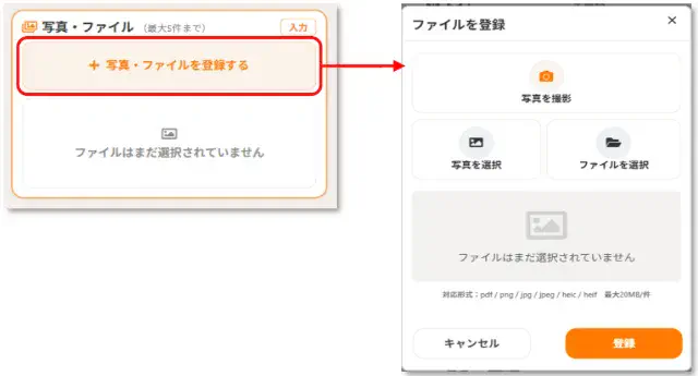 ファイル登録