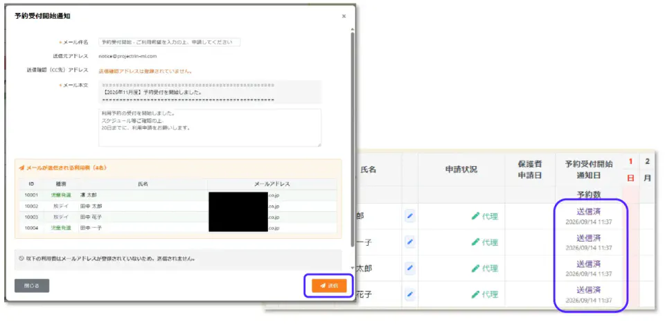 メール送付