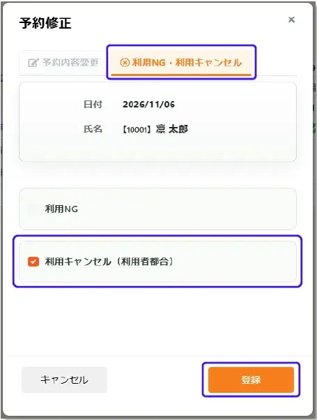 予約修正
