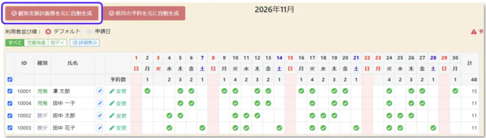 利用予定