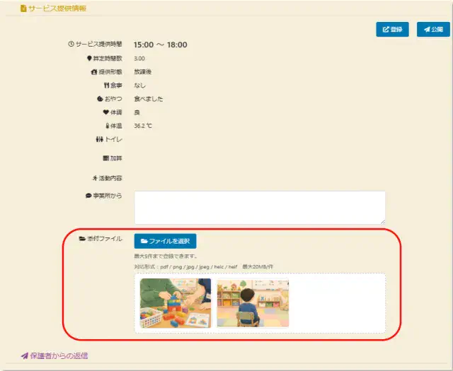 サービス提供情報