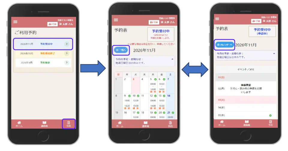 スマホ申請