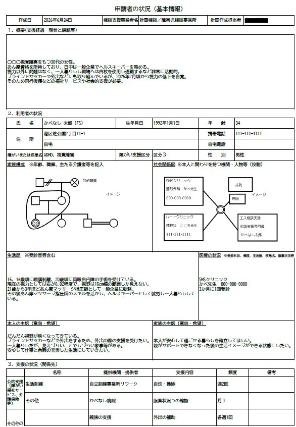 相談支援】「申請者の状況」帳票作成機能をリリース｜障害福祉特化の
