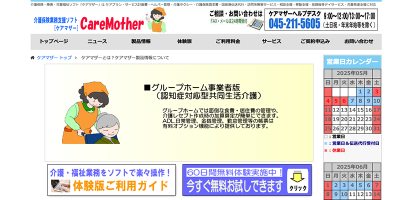 ケアマザー
