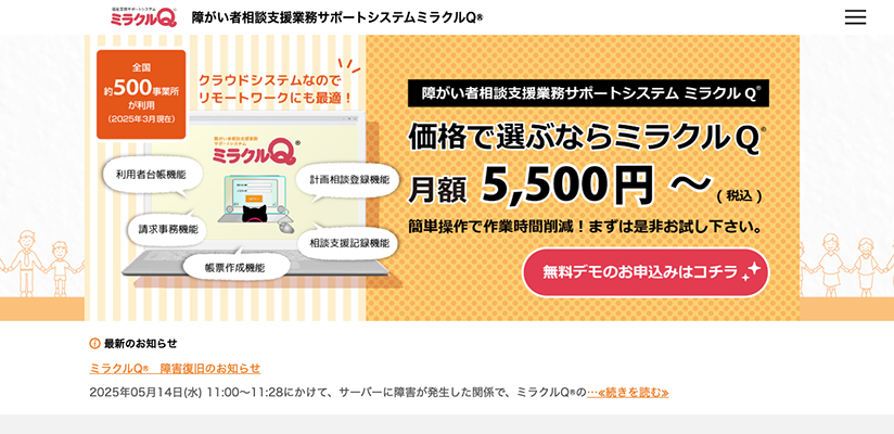 ミラクルQ