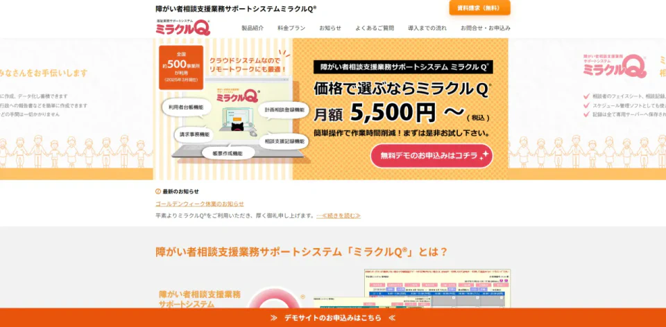 ミラクルQ