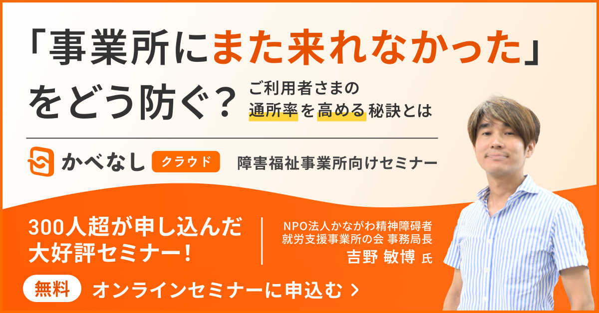 「事業所にまた来れなかった」をどう防ぐ？～ホープ大和の実践に学ぶ、精神障害のある利用者理解と支援のコツ～